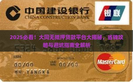 大同有没有无抵押贷款平台