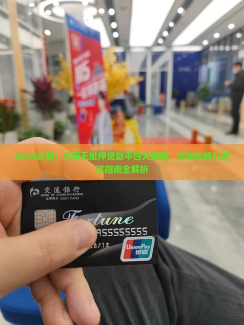 大同有没有无抵押贷款平台