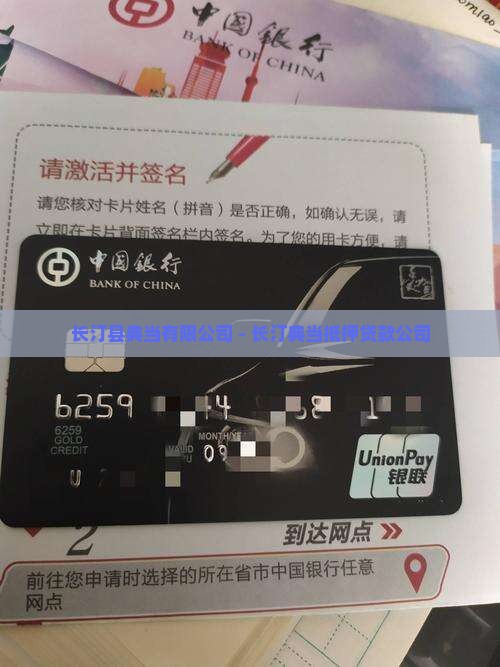长汀典当抵押贷款公司