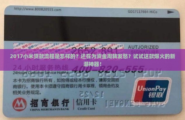 2017小米贷款流程 2017小米贷款流程