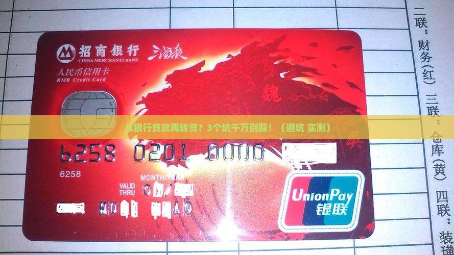 从银行贷款再转贷