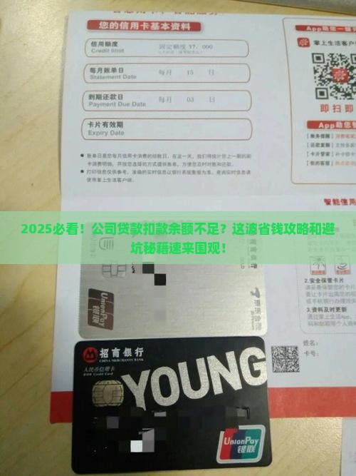 公司贷款扣款余额不足