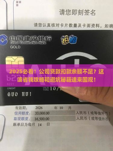 公司贷款扣款余额不足