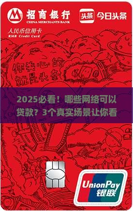 哪些网络可以贷款