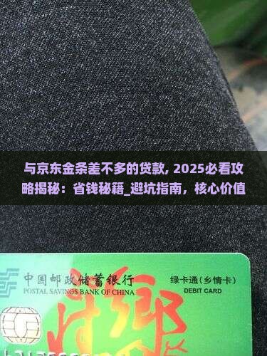 与京东金条差不多的贷款