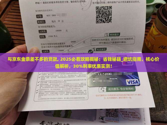 与京东金条差不多的贷款
