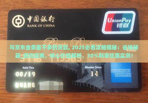 与京东金条差不多的贷款