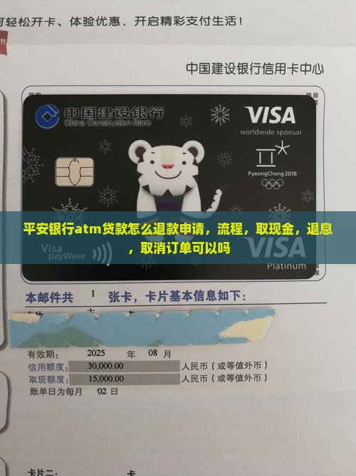平安银行atm贷款怎么退款