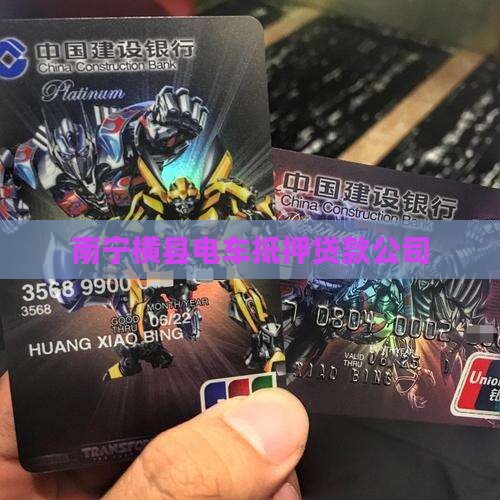 横县电车抵押贷款公司