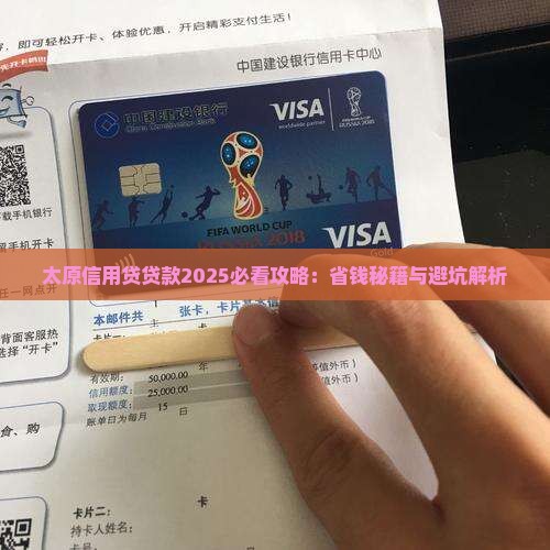 太原信用贷贷款