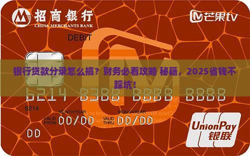公司在银行贷款的分录