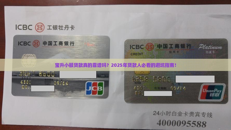 宝升小额贷款有用吗