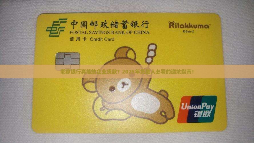 哪个银行发放企业贷款