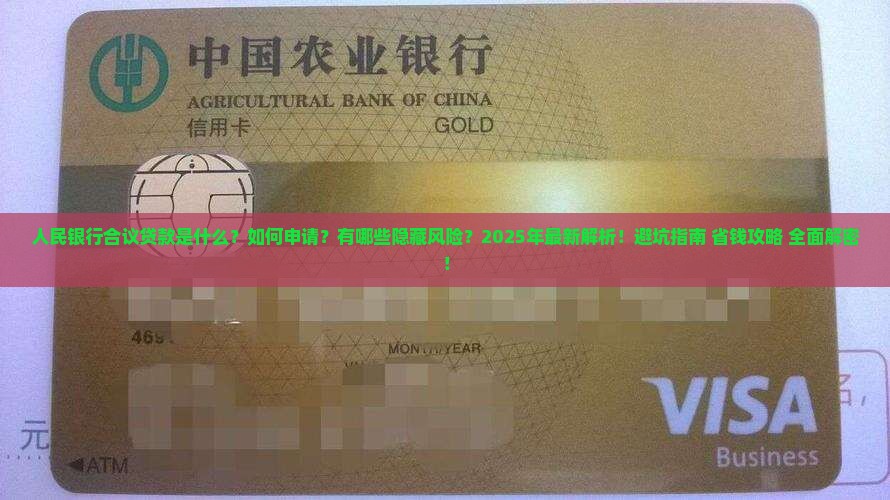 人民银行合议贷款