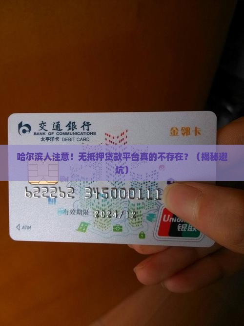 哈尔滨无任何抵押贷款平台