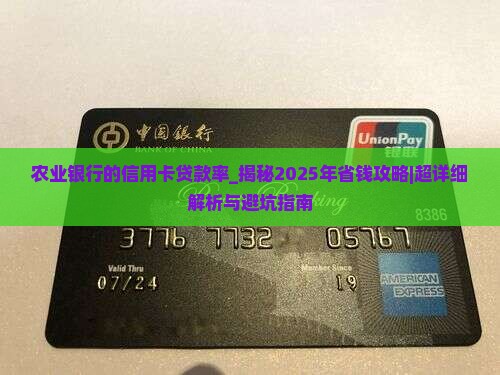 农业银行的信用卡贷款率