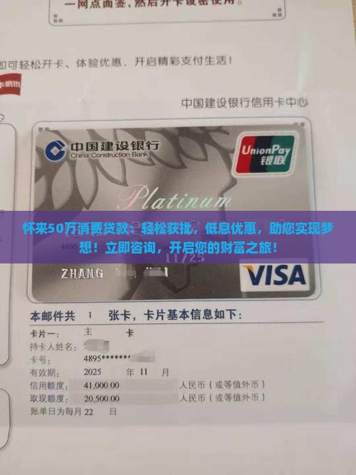 怀来50万消费贷款