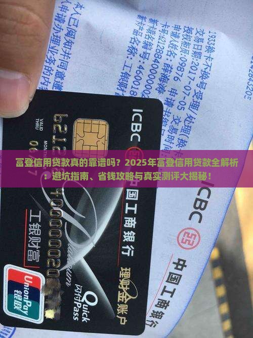 富登信用贷款