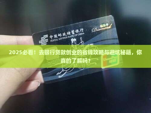 去银行能贷款创业吗