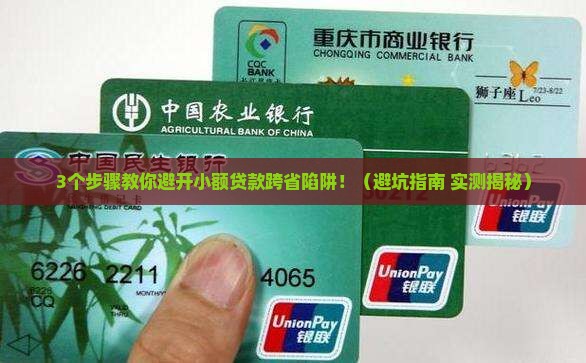 小额贷款跨省