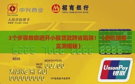 小额贷款跨省