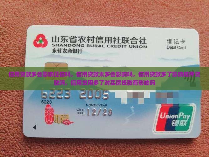 信用贷款多会影响征信吗