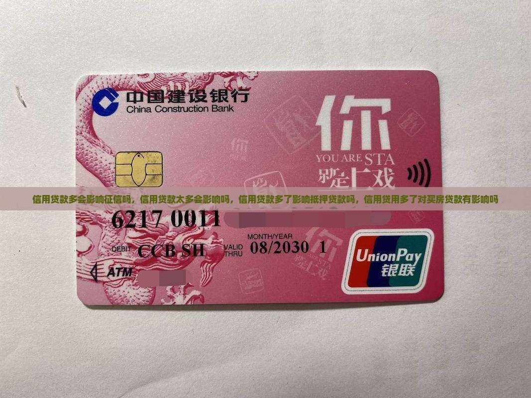 信用贷款多会影响征信吗