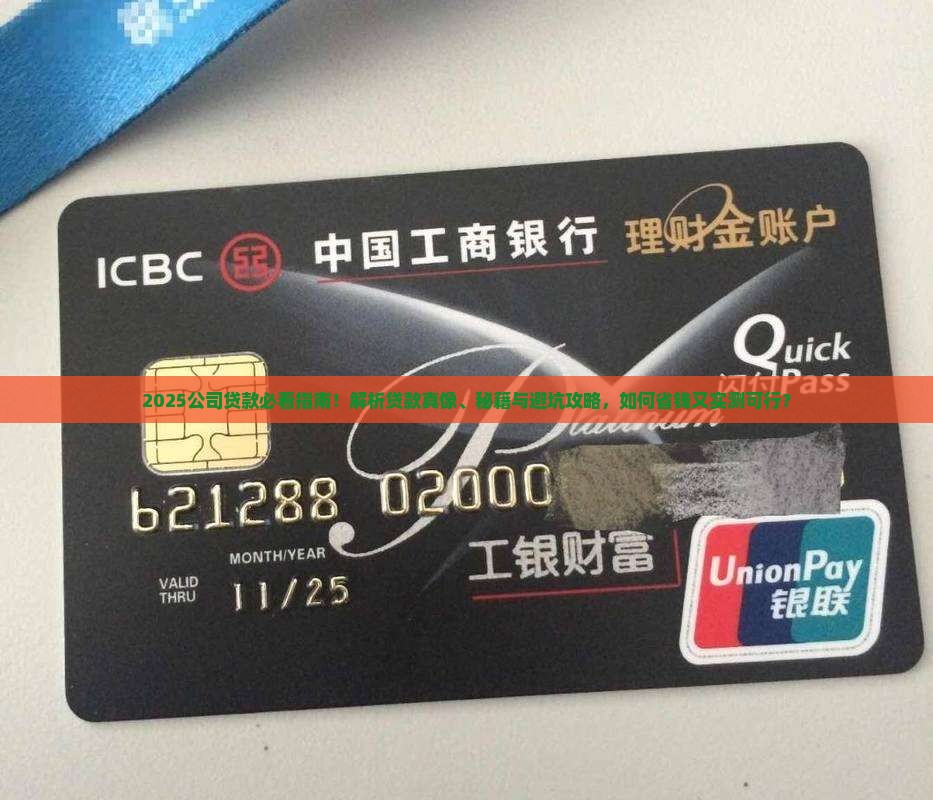公司贷款能信嘛
