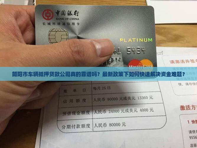 简阳市车辆抵押贷款公司