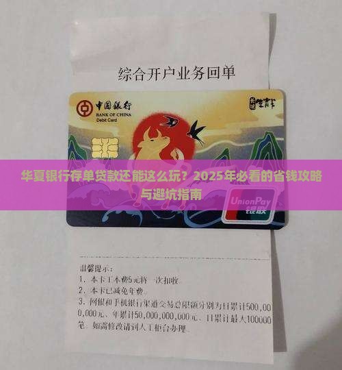 华夏银行存单贷款