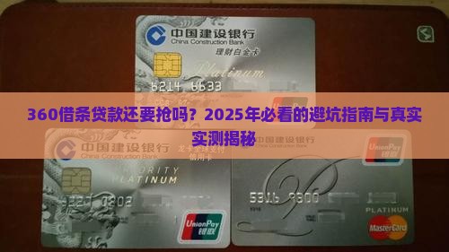 360借条贷款还要抢吗