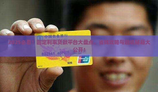 固定利率贷款平台有哪些