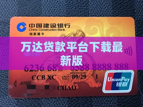 万达的贷款平台