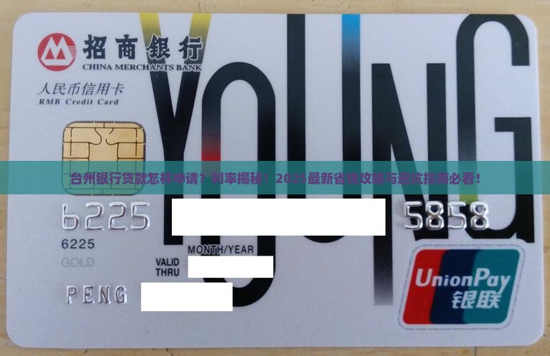 台州银行贷款怎样