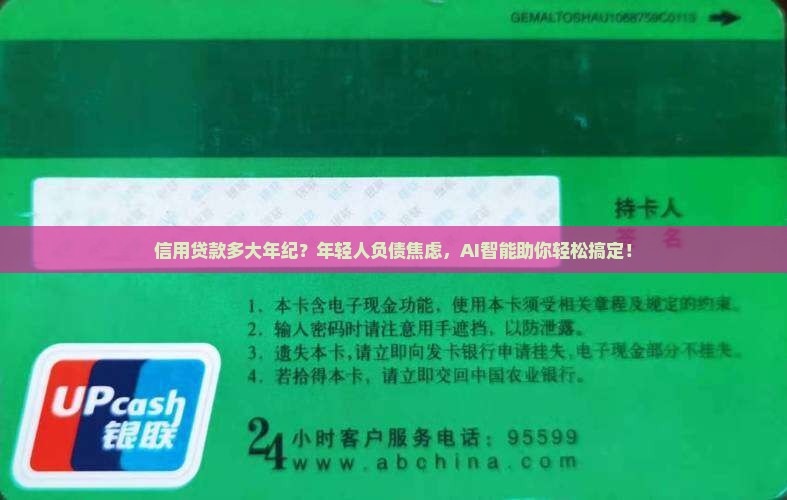 信用贷款多大年纪