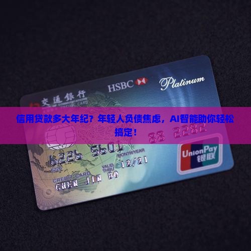 信用贷款多大年纪