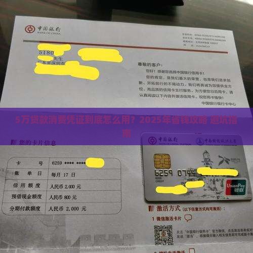 5万贷款消费凭证