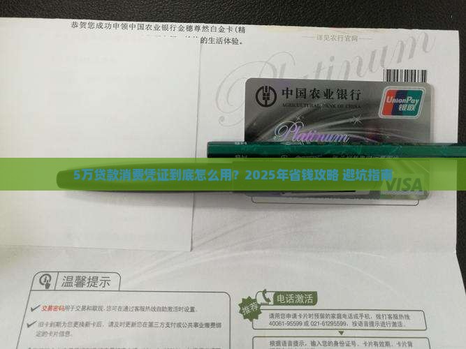 5万贷款消费凭证