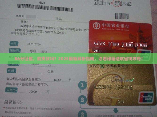 86分征信能贷款吗