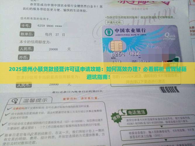 德州小额贷款经营许可证