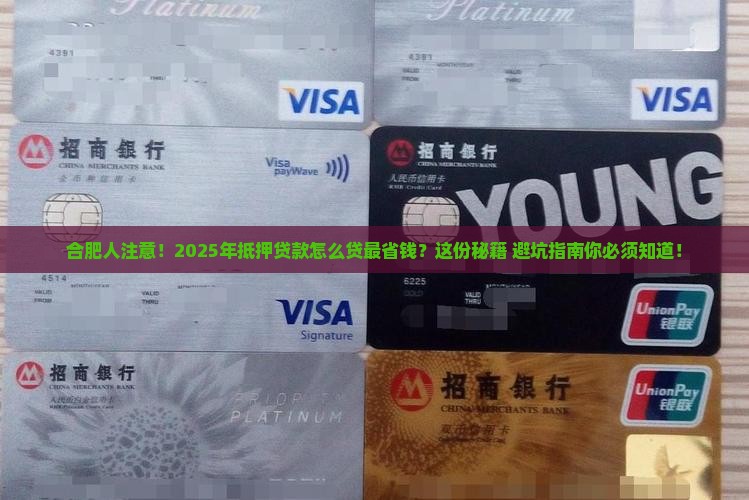合肥各银行抵押贷款