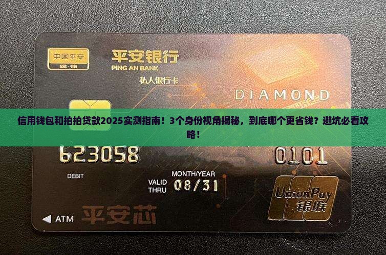 信用钱包和拍拍贷款