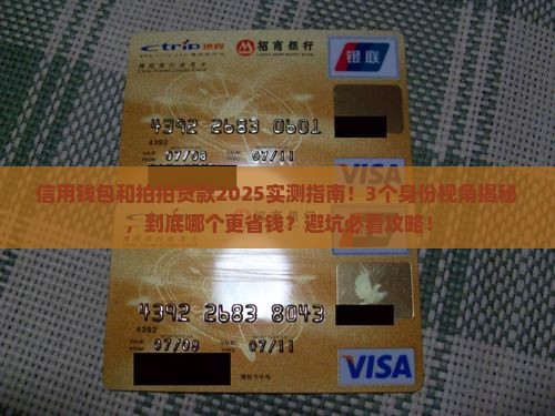 信用钱包和拍拍贷款