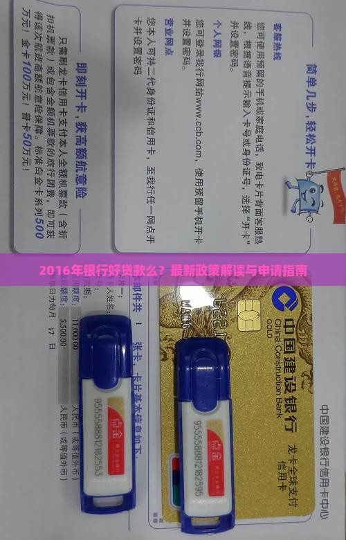 2016年银行好贷款么