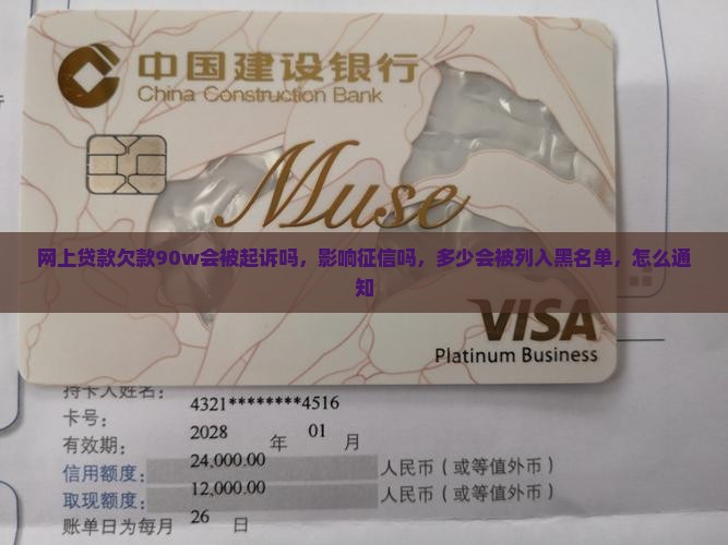 网上贷款欠款90w