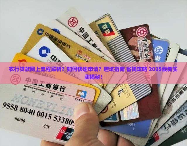 农行贷款网上流程