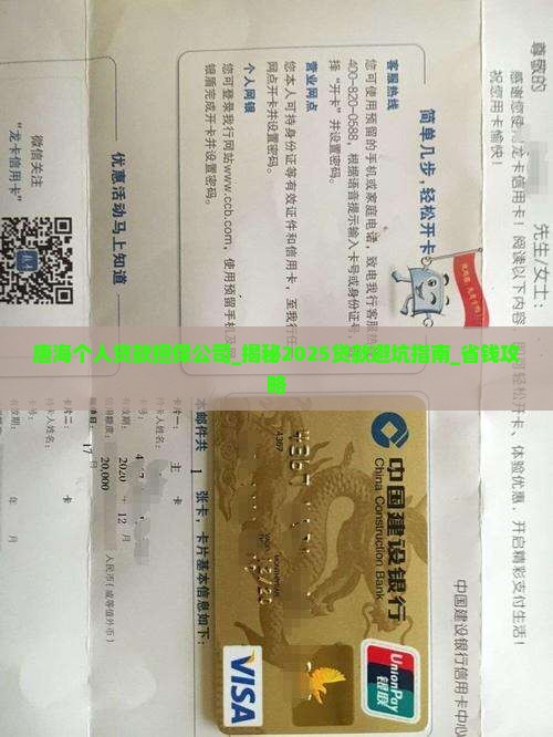唐海个人贷款担保公司