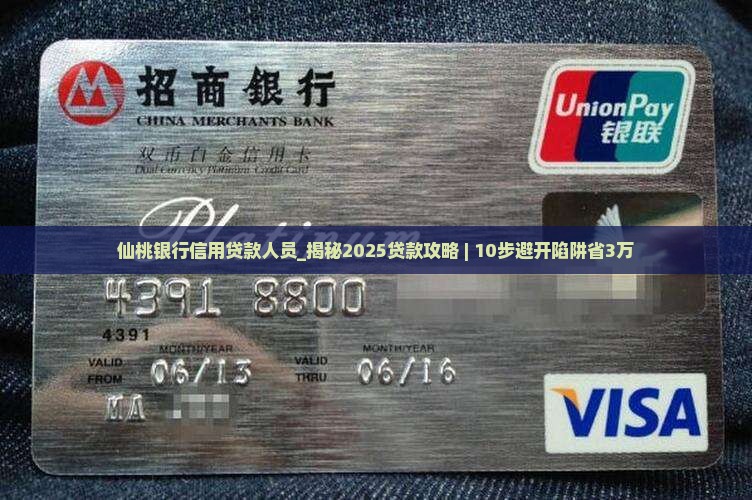 仙桃银行信用贷款人员