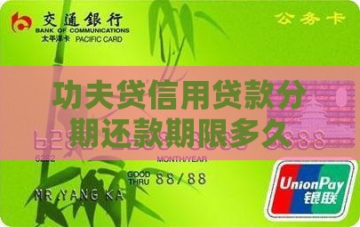 功夫贷信用贷款分期