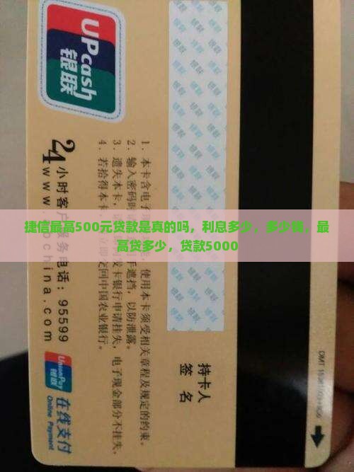 捷信最高500元贷款